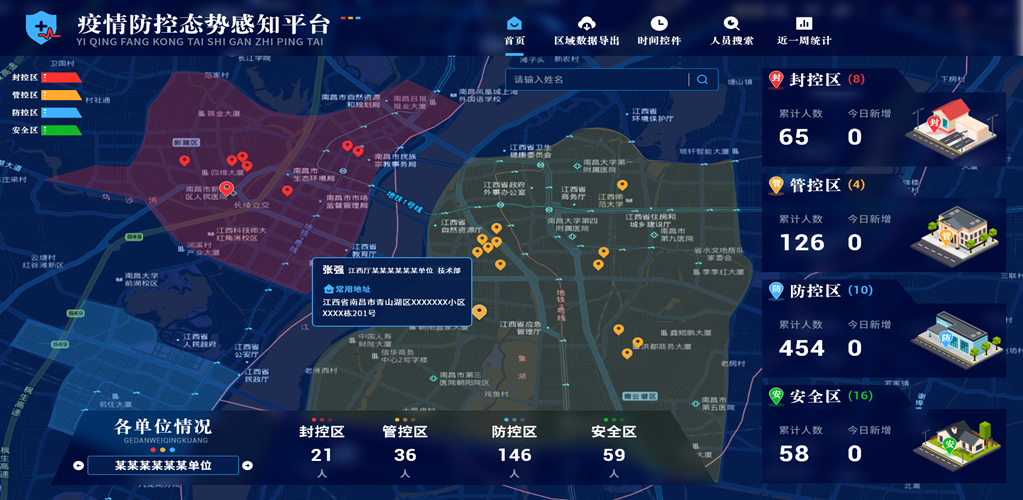 疫情防控態(tài)勢(shì)感知系統(tǒng)